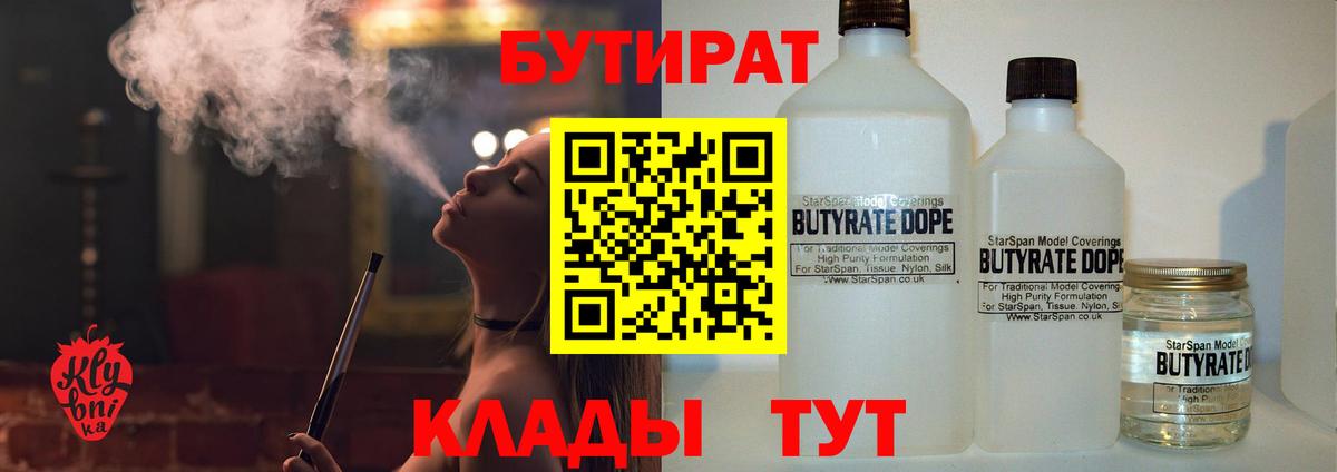 БУТИРАТ 1.4BDO Орёл