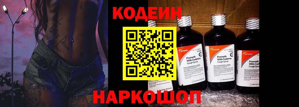 Кодеиновый сироп Lean напиток Lean (лин) Орёл