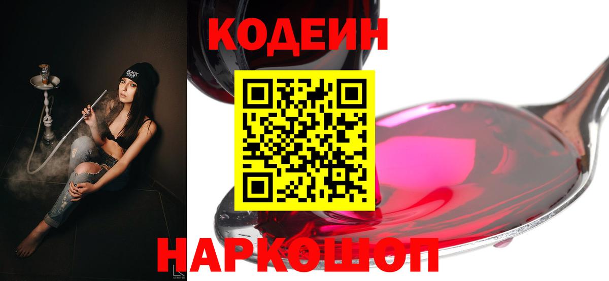 Кодеин напиток Lean (лин)  Кодеиновый сироп Lean напиток Lean (лин)  Вход с VPN  Орёл 