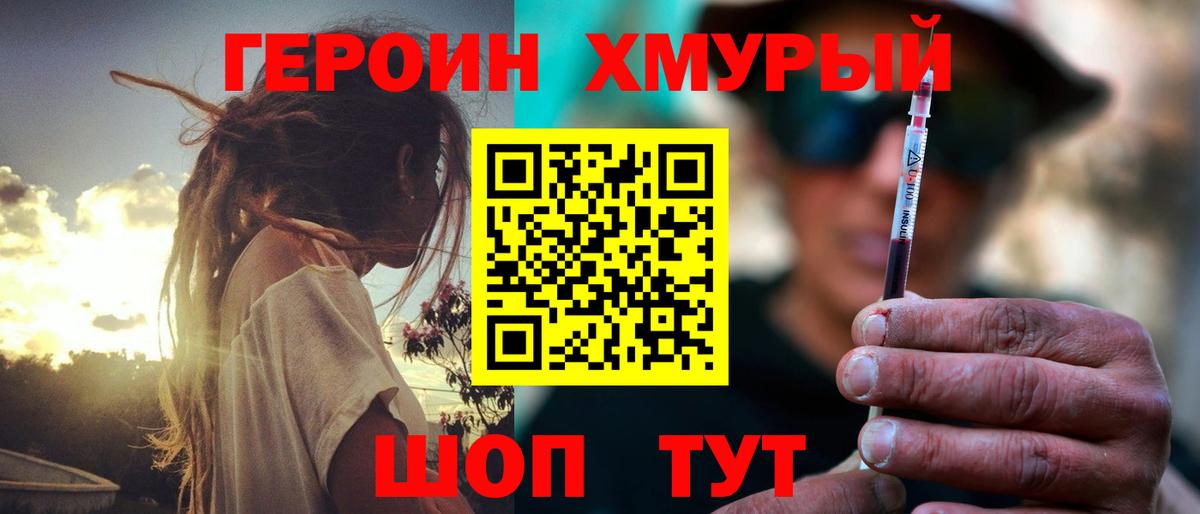 ГЕРОИН хмурый  Героин  Орёл  Вход с VPN 