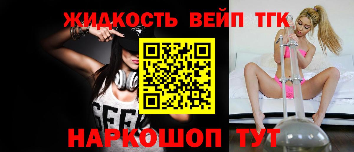 Дистиллят ТГК вейп с тгк Орёл